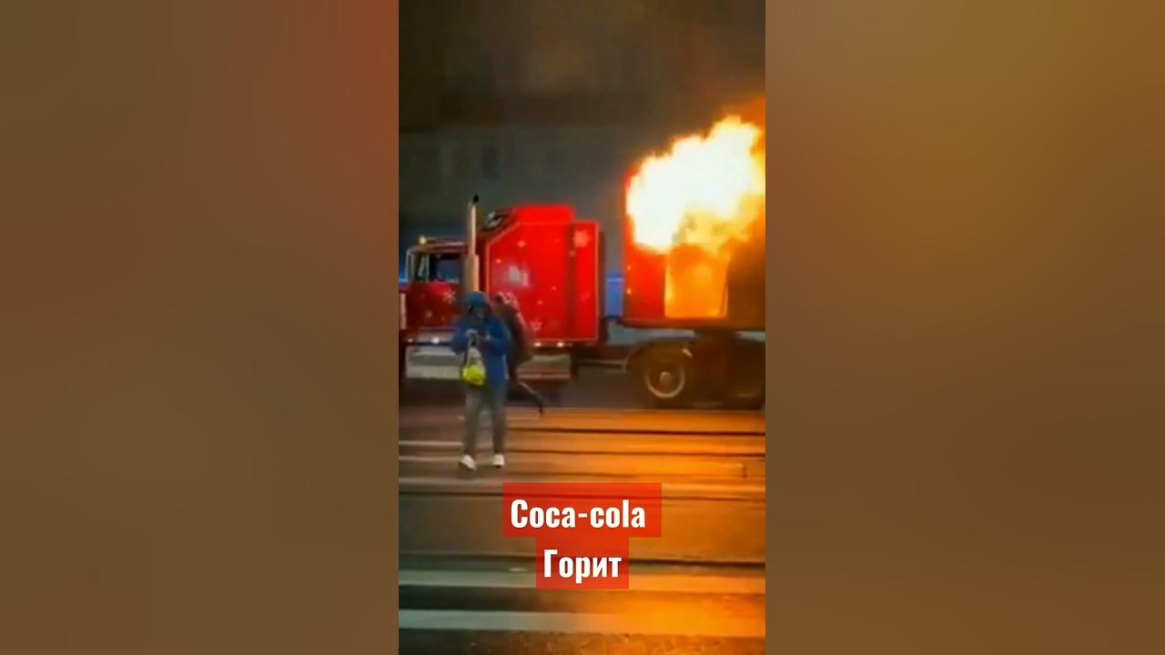 Фура Кока кола в парке Горького