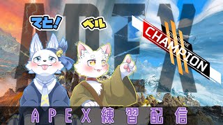 新シーズン！参加型APEX！🐺✨【てと！/狼系Vtuber】