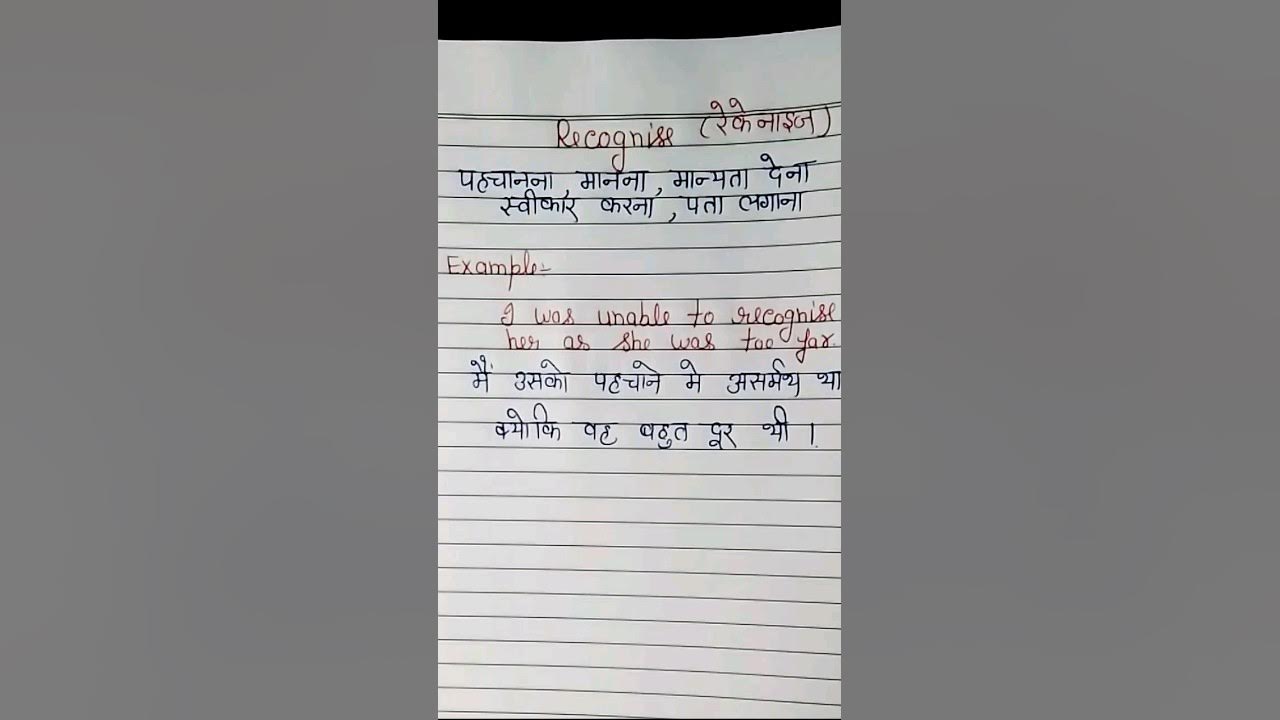 Recognise Meaning In Hindi shorts shortsvideo youtubeshorts recognise-meaning-in-hindi-shorts-shortsvideo-youtubeshorts