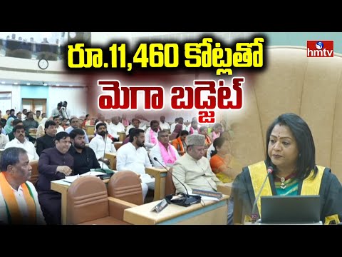 GHMC చివరి కౌన్సిల్ సమావేశం..రూ.11,460 కోట్లతో మెగా బడ్జెట్ | GHMC Council Budget Meeting 2026-2027