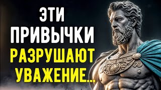 картинка: 11 Привычек, Из За Которых Люди Теряют к Вам Уважение
