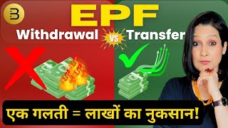 How to draw pf from epfo | online process से PF कैसे निकालें - epf details explained