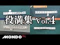 プロ雀士 役満集 Vol.4