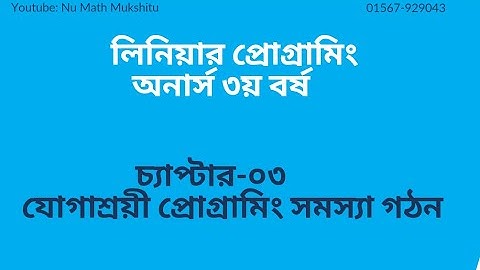 11. Linear Programming | Chapter-3 | যোগাশ্রয়ী প্রোগ্রামিং সমস্যা গঠন | @NuMathMukshitu