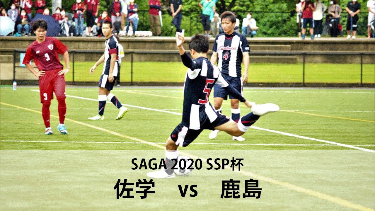 佐賀学園vs鹿島 ハイライト 佐賀県 Ssp杯 サッカー競技 Youtube