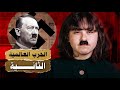 ماذا لو هتلر كسب الحرب العالمية الثانية ماذا لو هتلر كسب الحرب العالمية الثانية