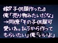 【修羅場】嫁『子供服作った』俺「売り物みたいだな」→同僚「その子供服可愛いね。払うから作ってもらいたい」俺「いいよ」
