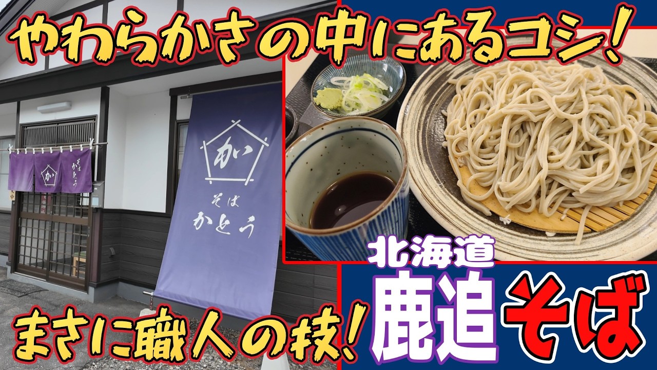 Eating My Way Through Hokkaido Soba! The Noodles, Broth, and