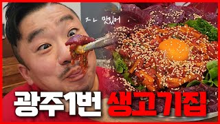 광주생고기맛집 단연코 여기입니다! 파지냉면도 대박~ 광주1번정육식당