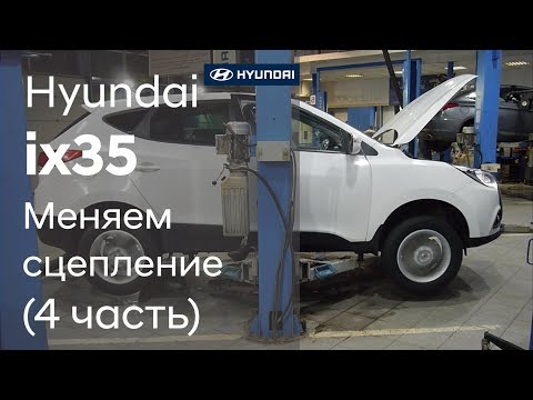 Hyundai ix35: Замена сцепления (4 часть)