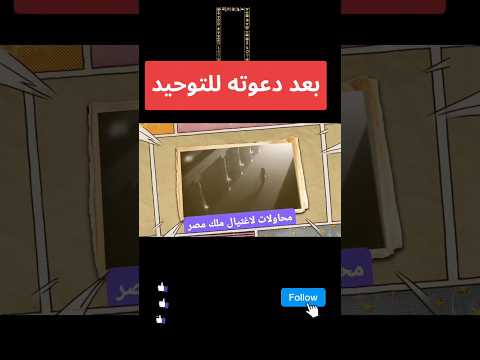 حاولوا التخلص منه خوفا على إلاههم