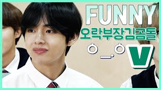 방탄소년단 김태형 웃긴 영상 2020년의 웃긴 순간 모먼트  BTS V RUN BTS FUNNY MOMENT   ENG JPN IND SUB