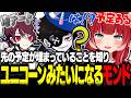 練習したい日の予定が埋まっていたかるびやごっちゃんに対して🦄みたいになるMondoww【赤見かるび切り抜き Mondo ごっちゃん 天月 ふらんしすこ Sley】