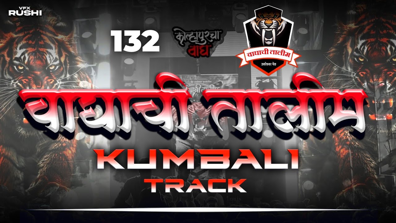 WAGHACHI TALIM🇲🇨 OLD SONG | KUMBALI TRACKYRS | 132 YEYRS