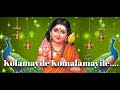 Kolamayile Komalamayile / New Hindu Devotional Song / Sri Murugan Song / Avanthika janaki