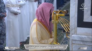 عشائية تنفطر لها القلوب من خواتيم سورة المؤمنون للشيخ عبدالله البعيجان | الأثنين1447-3-30هـ