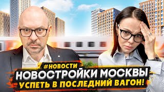 Цены на недвижимость Москва 2024 / Старт продаж - Новый лидер по вводу жилья