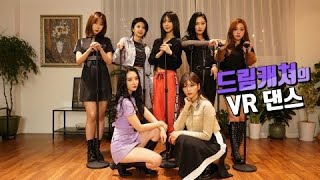 [360 VR] Dreamcatcher - 'Trap' (VR Dance) (190722 olleh tv)