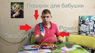 Телефон для бабушки\\Телефон Powerbank\\Обзор Philips Xenium E182