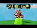 &#39;진저브레드맨&#39;