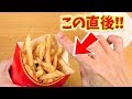マックのポテトの箱にこんな裏ワザがあったとは・・・