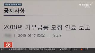 매달 낸 기부금 어디로?…동물단체 회계감독 &#39;구멍&#39; / 연합뉴스TV (YonhapnewsTV)