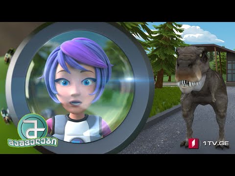 #მაშველები და დინოზავრის ნაკვალევი (მეთერთმეტე სერია)