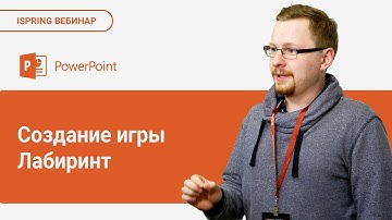 Создание игры Лабиринт