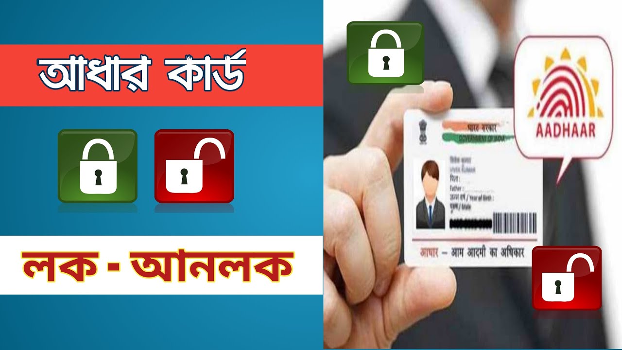 How To Lock/Unlock Aadhaar Card Biometric Data In Bangla . YouTube