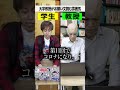 大学教授が「お願い文」を読んでる時の雰囲気 #shorts