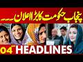 Punjab Govt Big Announcemnet | Good News For Public | 04 AM Headlines | Lahore News HD