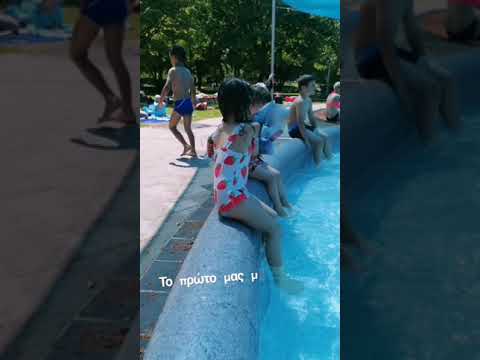 Το πρώτο μας