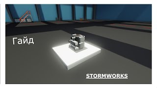 : STORMWORKS    