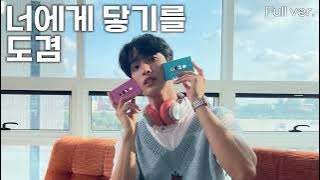 세븐틴 도겸 - To Reach You(너에게 닿기를)