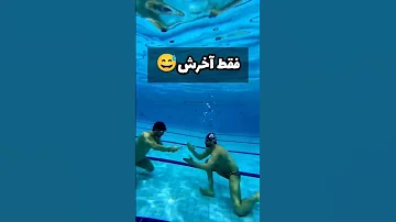 تا حالا زیر اب سنگ کاغذ قیچی بازی کردین Swim Swimming آموزش استخر تهران شنا 