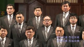 신자되기 원합니다 -  LA 남성 선교 합창단