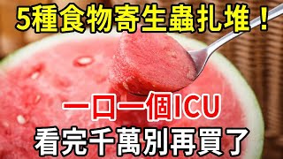23歲小夥飯後搶救無效去世！醫生嚴厲警告：5種食物寄生蟲紮堆，店家自己都不吃，退休人看完千萬別再買了！【中老年講堂】
