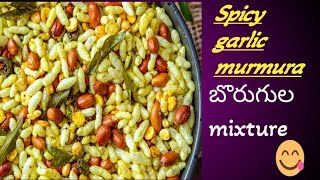 spicy murmura mixture||.బొరుగుల mixture**murumurachivda*garlic ? evening snacks easysnacks