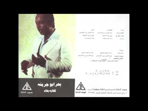 ماله ماله بحر ابو جريشة