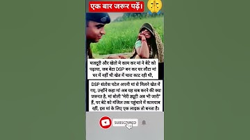 MAA Ne Majduri Aur Kheto Men Kam Kar Ke Bete Ko Banaya DSP#motivational#shorts#ias#ips#pcs#upsc#bpsc