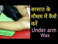 remove underarms hair in hindi | remove underarm hair