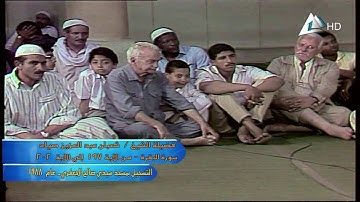 الشيخ شعبان عبد العزيز صياد ماتيسر من سورة البقرة