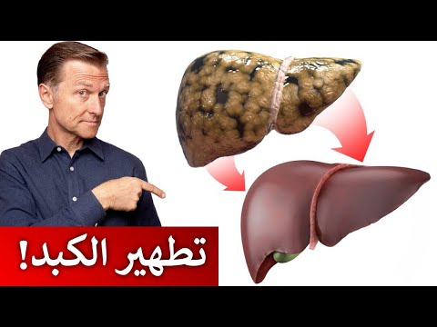 الجلوتاثيون أهم مضاد للأكسدة على الاطلاق لتطهير الكبد والتخلص من دهون الكبد