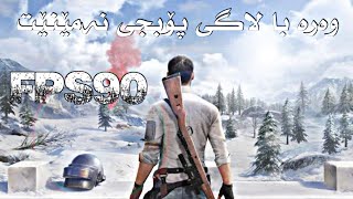 باشترین بەرنامە بۆ نەهێشتنی لاکی پۆبجی موبایل Update pgt+ 0.22.0