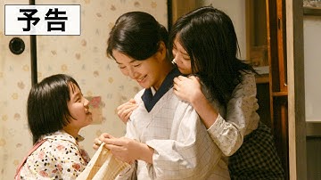 『母べえ』予告篇