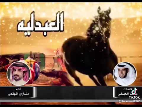 شيلة العبدليه 