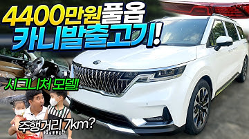 다둥이 아빠가 선택한 풀옵션 신형 "카니발" 출고했습니다!