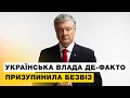 Вимагаю пояснень, кого вакцинують поза чергою і коли будуть 10 мільйонів доз Pfizer— Петро Порошенко