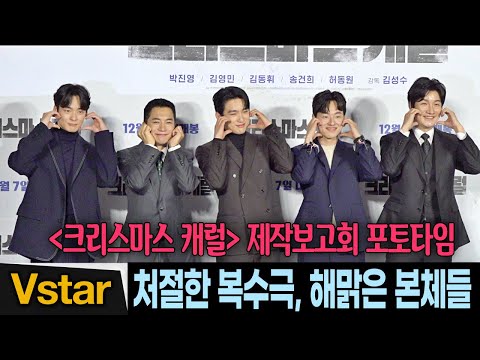 박진영.김영민.김동휘.송건희.허동원 포토타임 | 제작보고회 “<strong>Christmas</strong> Carol&amp;<strong>quot</strong>; Press Conference (Jinyoung)