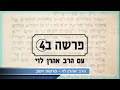 כשהכל לא מסתדר - פרשת וישב עם הרב אהרן לוי